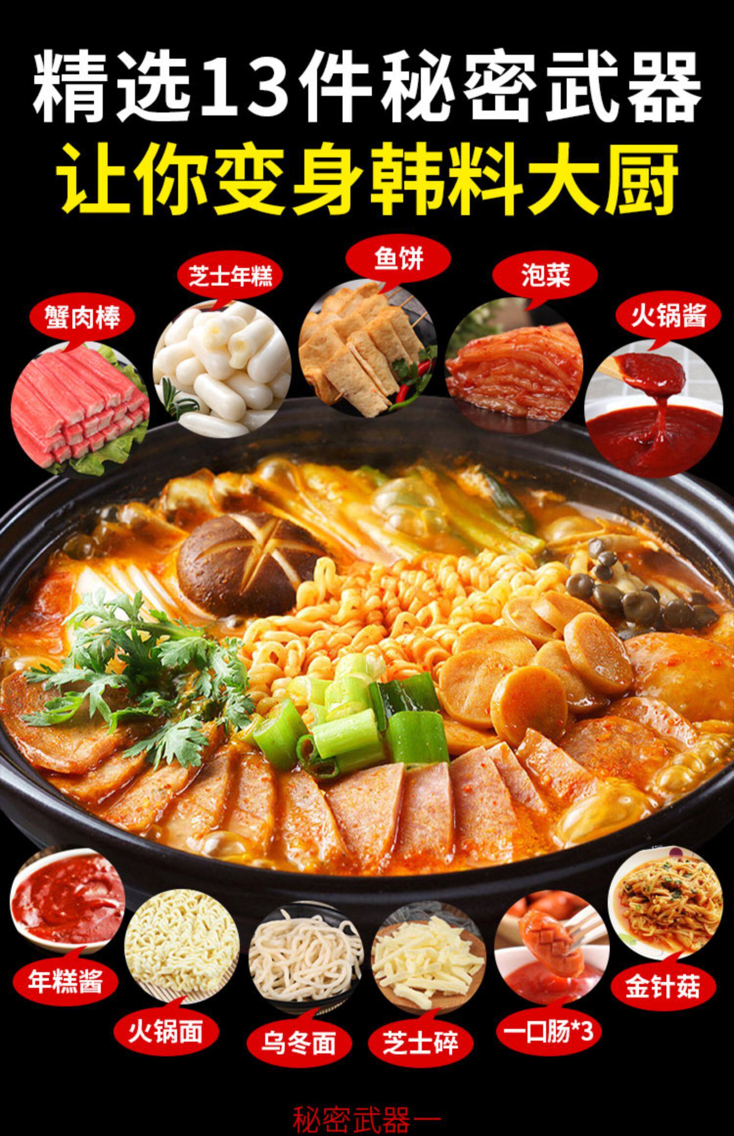 韩国部队火锅食材韩式部队锅材料鱼饼部对锅组合芝士年糕火锅套餐_51