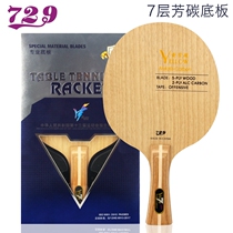 729 ping pong bottom plate blue and yellow fragrant carbon 7-layer ping pong board fast attack arc circle black soft carbon king straight plate horizontal plate