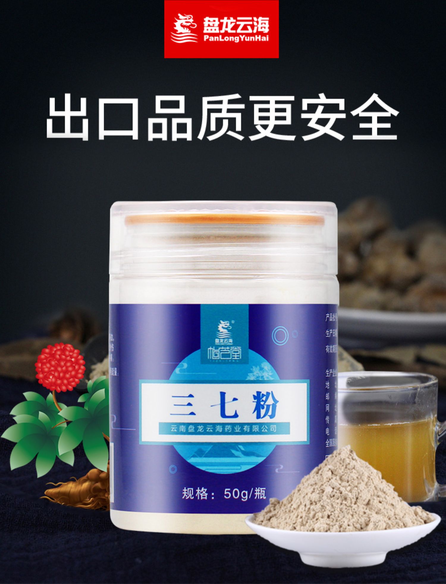 【盘龙云海】三七粉50g