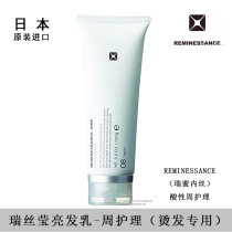 Japan REMINESSANCE Hair mask Weekly care Pre-perm and post-dye care Hair mask for dry and frizz hair