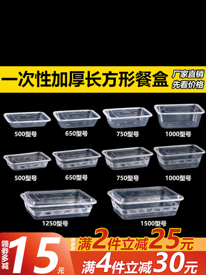일회용 포장 상자 500 직사각형 도시락 상자 플라스틱 투명 상업용 테이크 아웃 점심 박스 두꺼운 패스트 푸드 벤토 박스 일회용 포장 상자 500 직사각형 도시락 상자 플라스틱 투명 상업용 테이크 아웃 점심 박스 두꺼운 패스트 푸드 벤토 박스