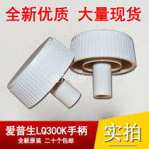 (New lot) EPSON PSON LQ300K handle LQ-300K 300K handle Knob