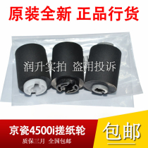 The original New Kyocera TA4500 5500 6500 8000i 4550 5550 6550 7550 the pickup roller