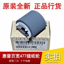 (New Original) HP HP452dn 476 377 477 577 X451 576 Page Wide Machine Paper Roller