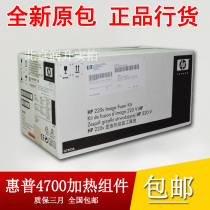(New color bag) HP HP 4700 heating component HP4005 fixing component thermocoagulation device Q7503A