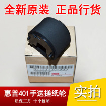 (Original brand new) HP HP2055n 2035 HP401d 425 hand send paper roller