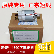 (Original)Epson 1390 ink car motor ME1100 1400 1430 1300 word car motor