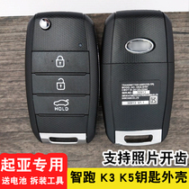 Suitable for Kia Yueda K3 smart running K5 car remote control open teeth K3 modified anti-theft car key housing installation