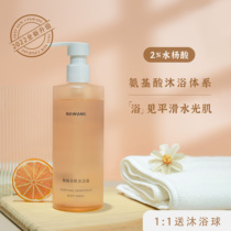 Addition and subtraction by odd new upgrade Bawang pomelo clear muscle shower gel 300g salicylic acid fruit acid smooth skin