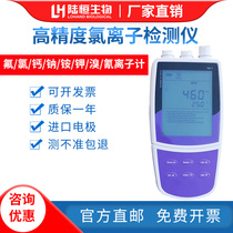 Portable fluoride detector waste sewage fluorine ion tester Cyanogen Chloride Ion Hardness Quick Tester