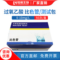 Lu Heng Bio Peroxyacetic Acid Colorimetric Tube Dairy Yogurt Factory PAA Disinfectant Residue Analysis Test Paper