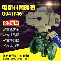 Electric fluorine-lined ball valve dn50 carbon steel liquid chlorine explosion-proof cut-off acid and alkali corrosion resistant v-type regulating PTFE-lined valve
