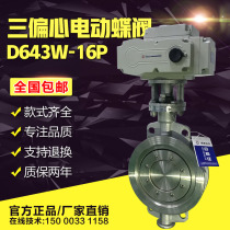 Stainless steel electric hard seal butterfly valve dn150 pair clamp high temperature asphalt smoke gas steam explosion-proof adjustment D973W