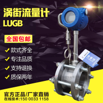 Vortex steam flow meter dn50 boiler compressed air gas intelligent digital meter explosion-proof 485 LUGB