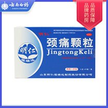 Mingren Neck Pain Granules 6 bags of stiff channeling pain Qi stagnation nerve root type vein occlusion syndrome blood stasis cervical spondylosis