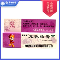 Ma Yinglong Dragon Ball Ointment 10g sore furuncle red swollen hot pain mild scald boils dermatitis purulent boils itching