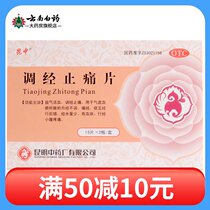 Kunzhong Tiaojingtongzhi tablets 30 tablets caused by qi deficiency and blood stasis caused by irregular menstruation dysmenorrhea blood clot volume low menstruation