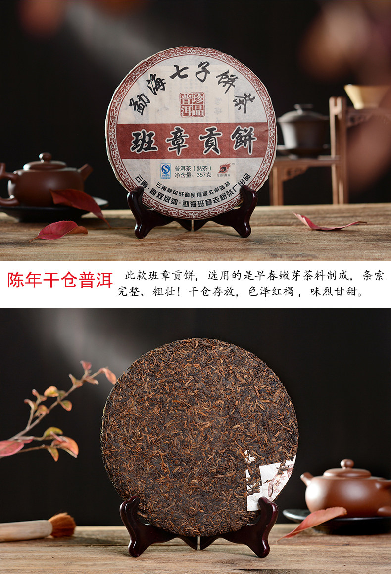 静风轩茶叶 云南普洱茶 熟茶 特级 勐海班章贡饼357克 熟茶饼