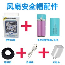 Summer Fan Cap Male Multifunction Site Safety Helmet Electrified Fan With Worksite Fan Rechargeable