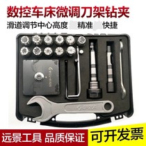 CNC lathe tool holder drill clamp CNC lathe drill chuck fine-tuning tool holder drill clamp H1426 drill drill sleeve