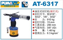 PUMA giant pneumatic tool AT-6317 hydraulic pneumatic nail gun suction nail riveting gun