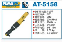 PUMA Juba AT-5158 Wind wrench 3 8 Pneumatic ratchet torque wrench Pneumatic tool