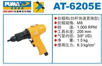 Juba AT-6205D E Pneumatic riveter rivet nut gun Pull cap gun Pneumatic tools