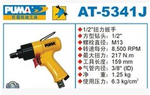 American giant Pa AT-5341J pneumatic tools Pneumatic torque wrench pneumatic trigger wind pull