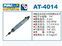 PUMA giant torque control screwdriver AT-4014 air batch pneumatic screwdriver pneumatic tool