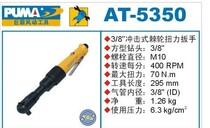 Juba PUMA original pneumatic wrench AT-5350 pneumatic ratchet wrench 3 8 impact type