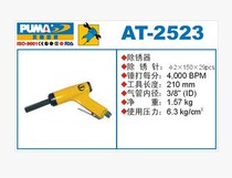 American giant Pa AT-2523 pneumatic rust remover Pneumatic rust remover