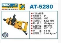 PUMA Juba AT-5280 Pneumatic torque wrench 1 inch pneumatic wrench Impact wrench Pneumatic tool