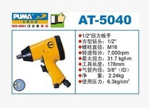 American giant AT-5040 pneumatic wrench pneumatic pneumatic torque wrench pneumatic tool