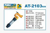 American Juba AT-2103R H gas pick Air pick round handle hexagonal handle Pneumatic tool