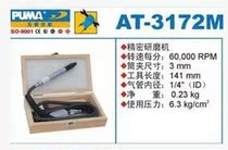 Juba AT-3172M Pneumatic grinding machine 3mm pneumatic air grinding pen Pneumatic grinding pen