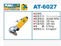 American giant Pa AT-6027 pneumatic cutting machine grinding wheel cutting machine pneumatic tools