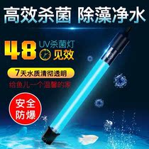 Old fish craftsman UV germicidal lamp One-button timing fish tank diving UV germicidal lamp Pool aquarium disinfection algae removal