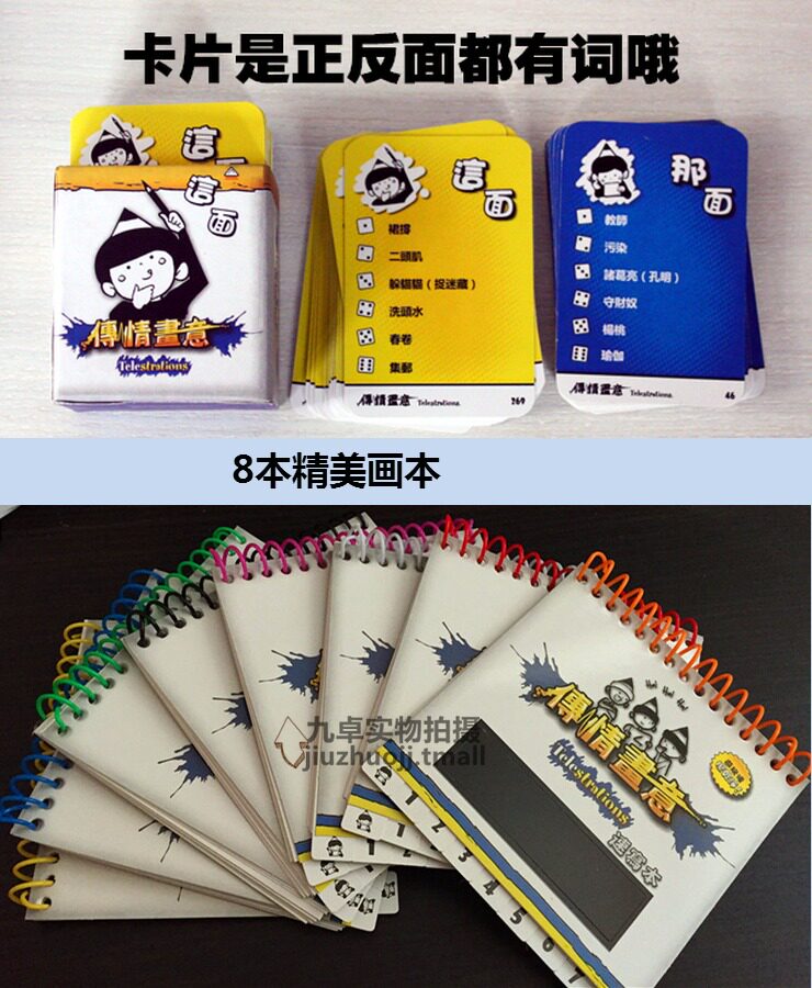 传情画意 telestrations 热门聚会亲子游戏 超越猜猜画画桌游卡牌