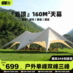 Explorer Outdoor Dome Canopy Tent Twin Peaks Three Peaks Camp Super Large Wan Zhong Mountain Sun Protection and Rainproof Awning