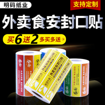 Are you hungry? Meituan takeout seal sticker packaging safety seal sticker sticker self-adhesive anti-demolition food safety seal seal