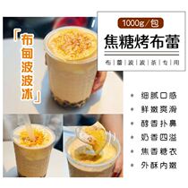 French caramel baked cloth Bud powder 1kg pack Net red cloth cake Bobo tea milk tea shop dessert cake ingredients