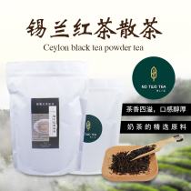 No two tea Ceylon black tea bulk 500g milk tea shop special red tea pearl milk tea raw materials