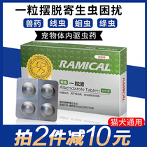 Remige pet body anthelmintic medicine dog cat in vivo poison Teddy puppies with a worm removal tablet