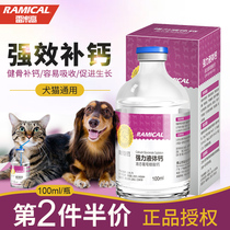 Remigo dog powerful liquid calcium dog cat calcium tablet bone calcium tonic Teddy pet Wood Dog puppy small large