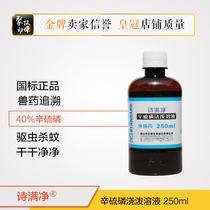 Veterinary use of Shimanjing 40% phoxim solution to kill pig mosquitoes dogs cat parasites mites in body