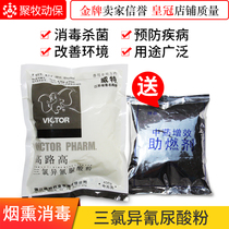 Veterinary drugs veterinary smoke disinfection trichloroisocyanuric acid powder smoke disinfection and purification of air Farms