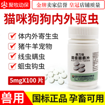 Aljia avermectin tablets dog in vitro and in vitro anthelmintic cat acaricidal nematode parasite pig and cattle skin disease