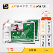 Bazhen San a pack of medicine sows anti-inflammatory anti-heat anti-inflammatory anti-fever spleen blood a pack of three days a day