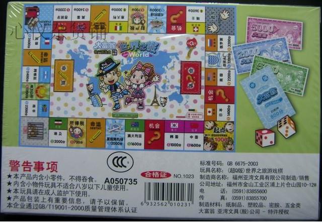 正版大富翁 银行游戏盘 超q系列 世界之旅1023游戏强手棋