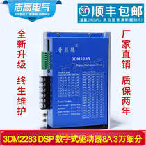 86 110 Three-phase stepper motor driver 3DM2283 DSP chip 220V high current 8A